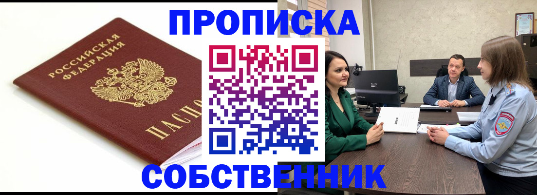 прописка поиск в Беломорске