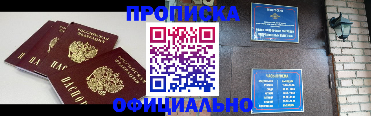 прописка в Беломорске